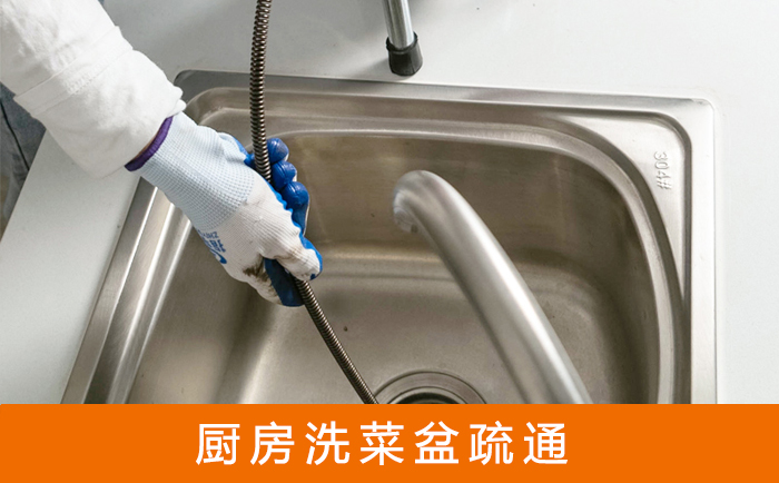 克东洗菜池疏通